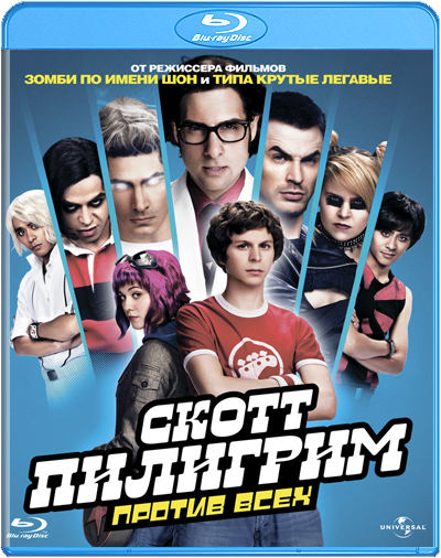 Скотт Пилигрим против всех  (2010) BDRip