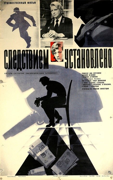 Следствием установлено  (1981) DVDRip