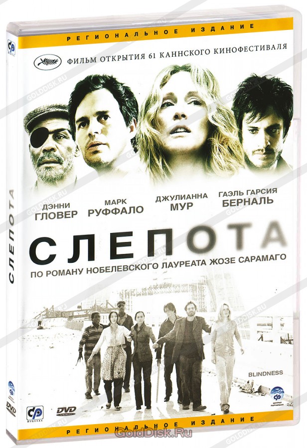 Слепота / Blindness (2008) HDRip, DVD5