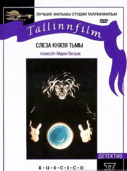 Слеза князя тьмы  (1993) DVDRip