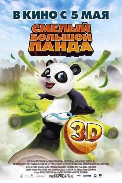 Смелый большой панда / Little Big Panda  (2011) CamRip