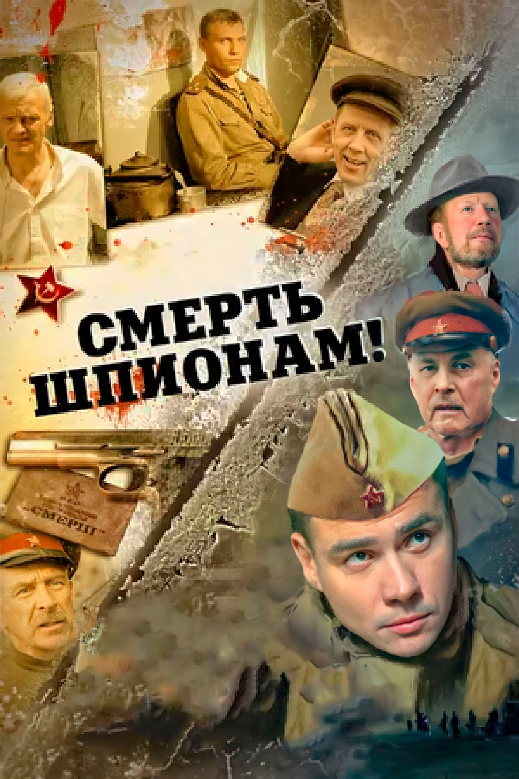 Смерть шпионам! (1 — 8 из 8) (2007) DVDRip