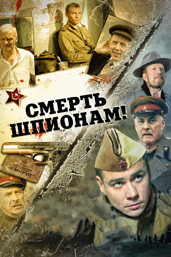 Смерть шпионам 2 (1 — 8 из 8) (2008) DVDRip