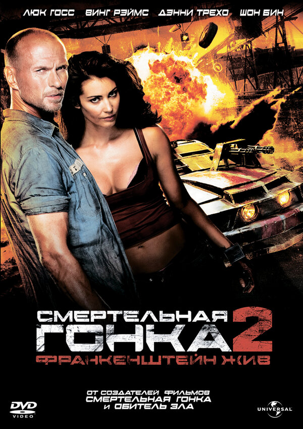 Смертельная гонка: Франкенштейн жив / Death Race 2  (2010) DVDRip