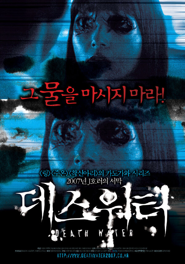 Смертельная вода / Mizuchi  (2006) DVDRip