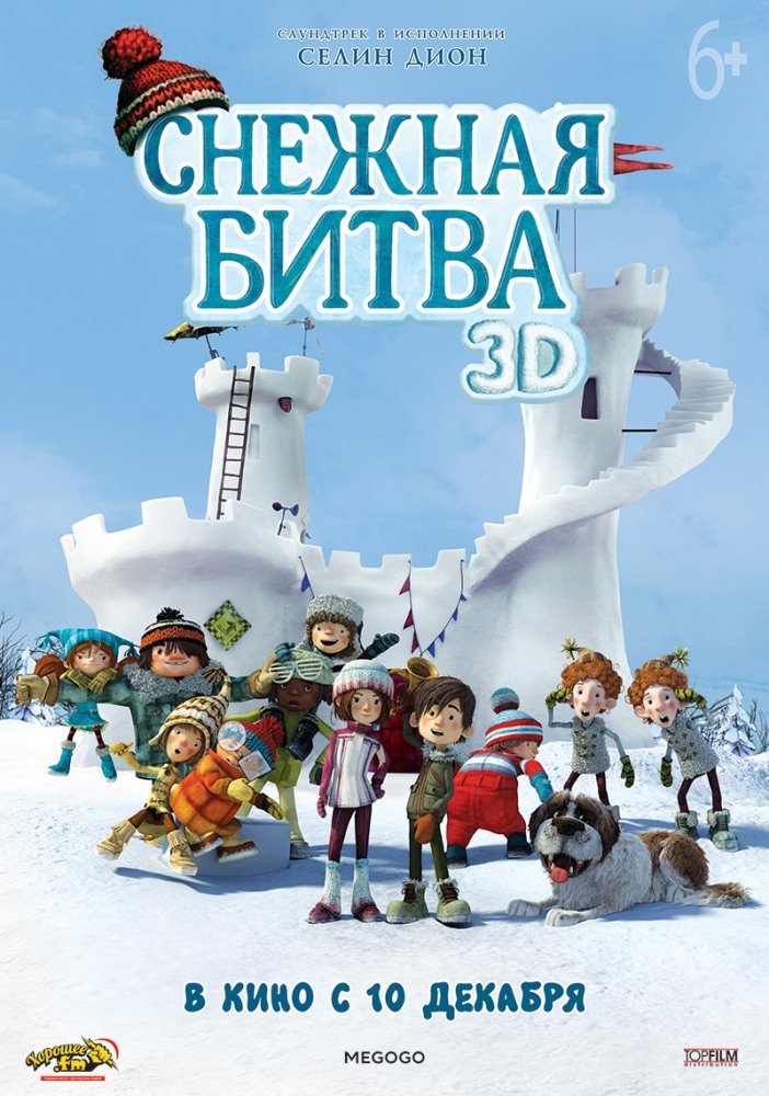 Снежная битва / La guerre des tuques 3D  (2015) BDRip / Д [iTunes]