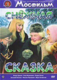 Снежная сказка  (1959) DVDRip