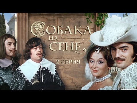 Собака на сене (2 серии из 2)  (1977) DVDRip