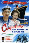 Сокровища погибшего корабля  (1935) DVDRip