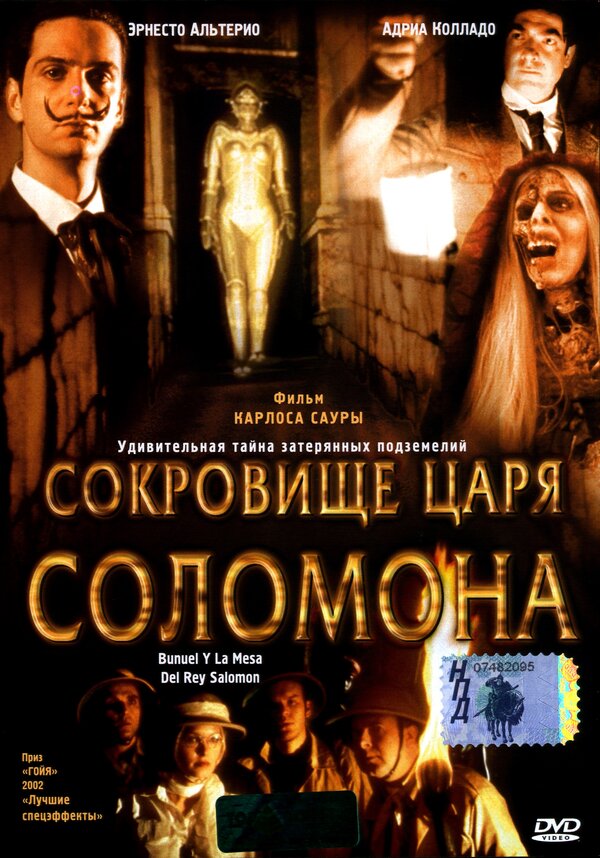 Сокровище царя Соломона / Buñuel y la mesa del rey Salomón  (2001) DVDRip