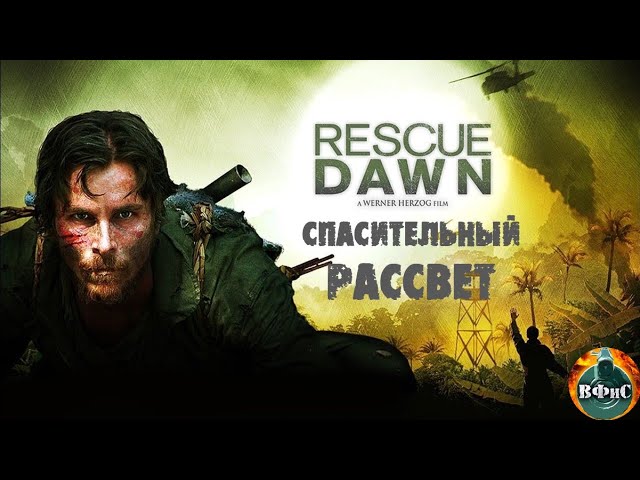 Спасительный рассвет / Rescue Dawn  (2006) BDRip 720p