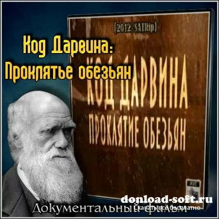 Специальный проект. Код Дарвина: Проклятье обезьян (2 серии из 2)  (2012) SATRip