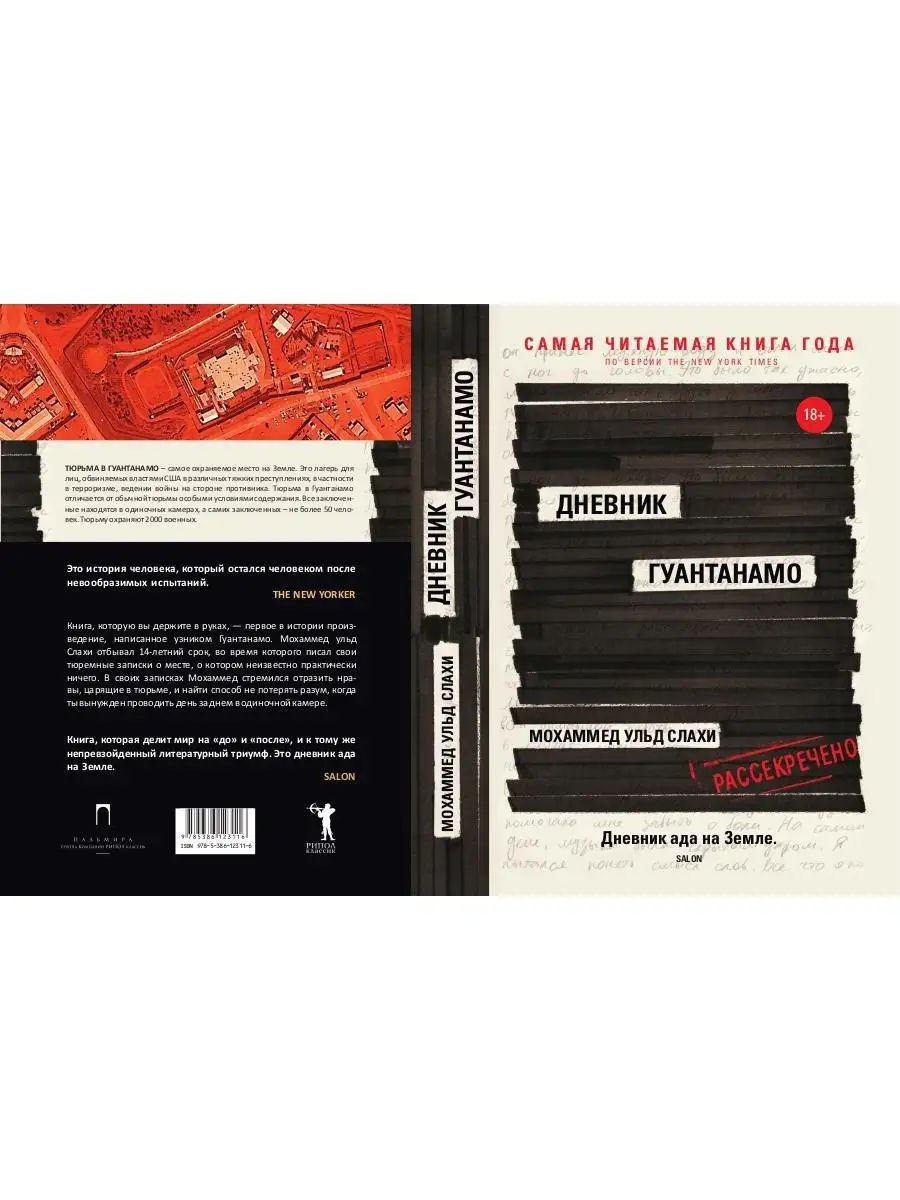 Справочник Гуантаномо / The Guantanamo Guidebook  (2005) SATRip