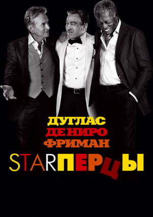 Старцы [01-04 из 04] (2013) DVDRip