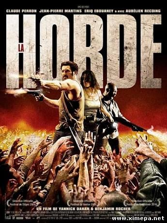 Стая / La Horde (2009) DVDRip