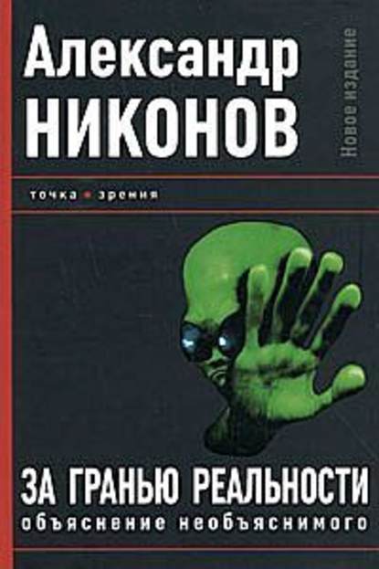 Странное дело. За гранью разумного  (2012) SATRip