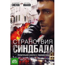 Странствия Синдбада [01-16 из 16] (2012) SATRip