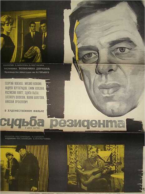 Судьба резидента  (1970) DVDRip