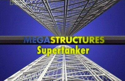 Суперсооружения: Супертанкеры / Megastructures: Supertanker  (2006) HDTVRip