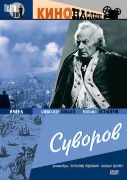 Суворов  (1941) DVDRip