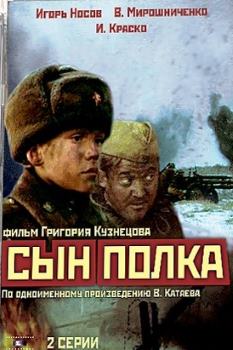 Сын полка (1981) DVDRip