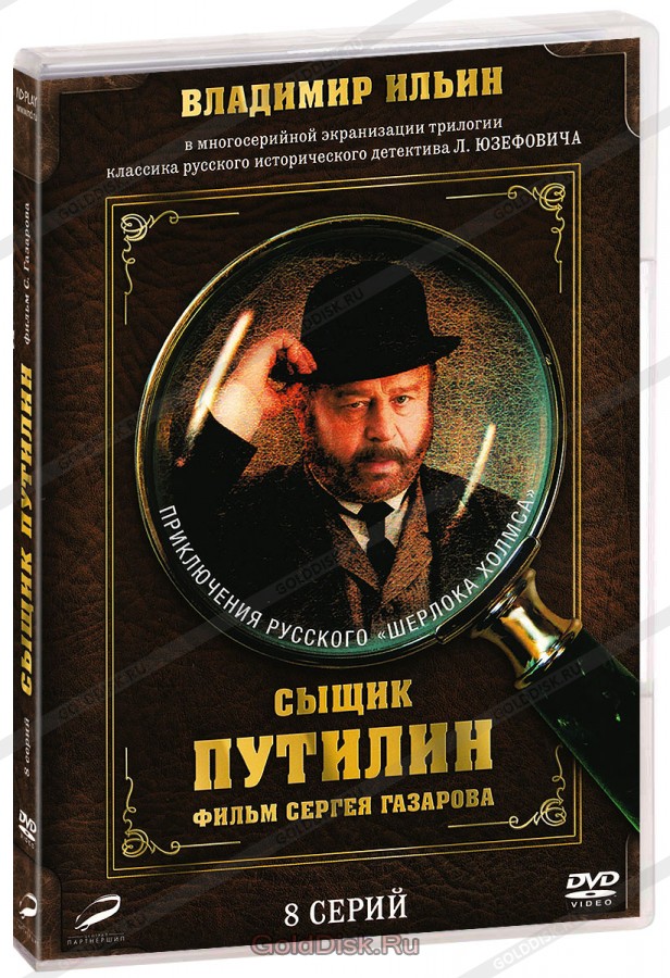 Сыщик Путилин [1-8(8)] (2007) DVDRip