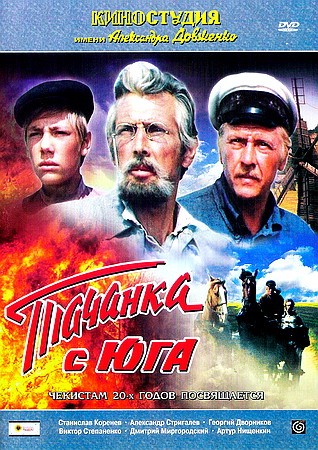 Тачанка с юга  (1977) DVDRip