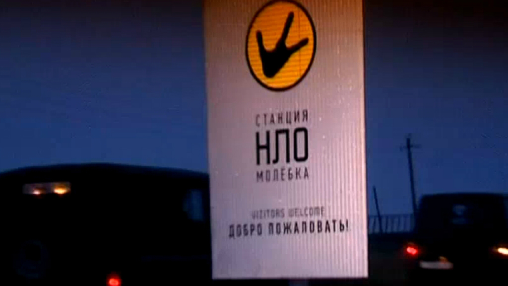 Таинственная Россия. Пермский край. Засекреченная катастрофа НЛО?  (2011) SATRip