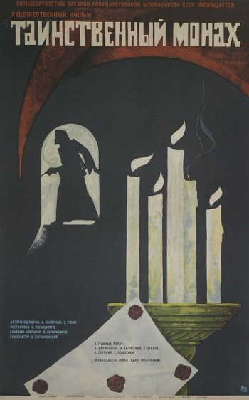 Таинственный монах  (1968) DVDScreener