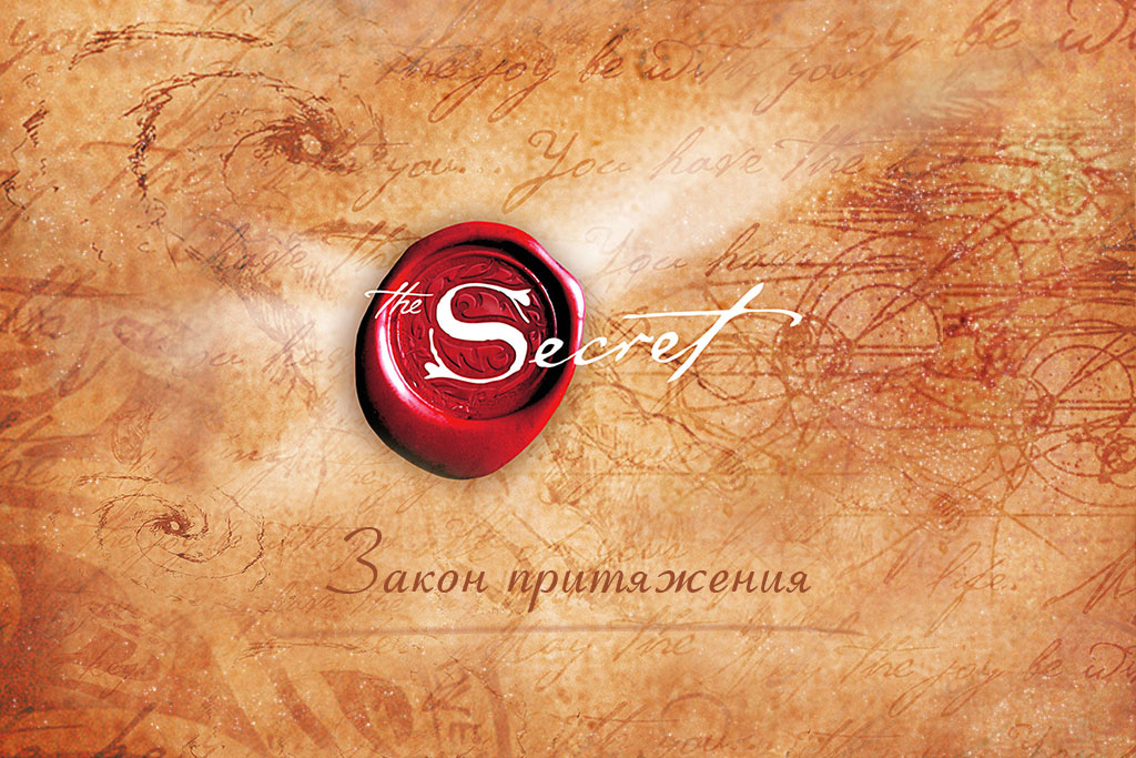 Тайна / The Secret  (2006) DVDRip