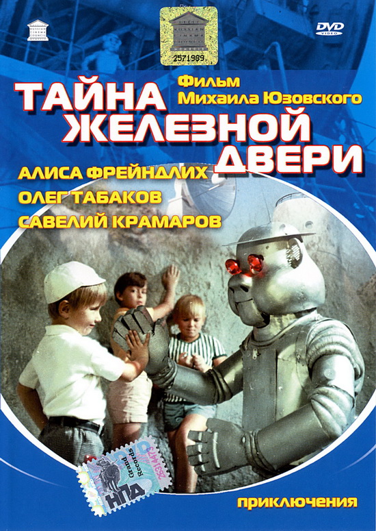 Тайна железной двери  (1970) DVDRip