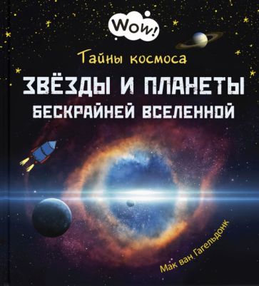 Тайнам нет. Все тайны Вселенной. История конца света. Звезда Полынь над жидкой планетой  (2010) SATRip