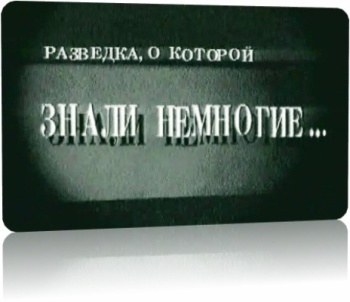 Тайная война. Арнольд Дейч  (2010) SATRip