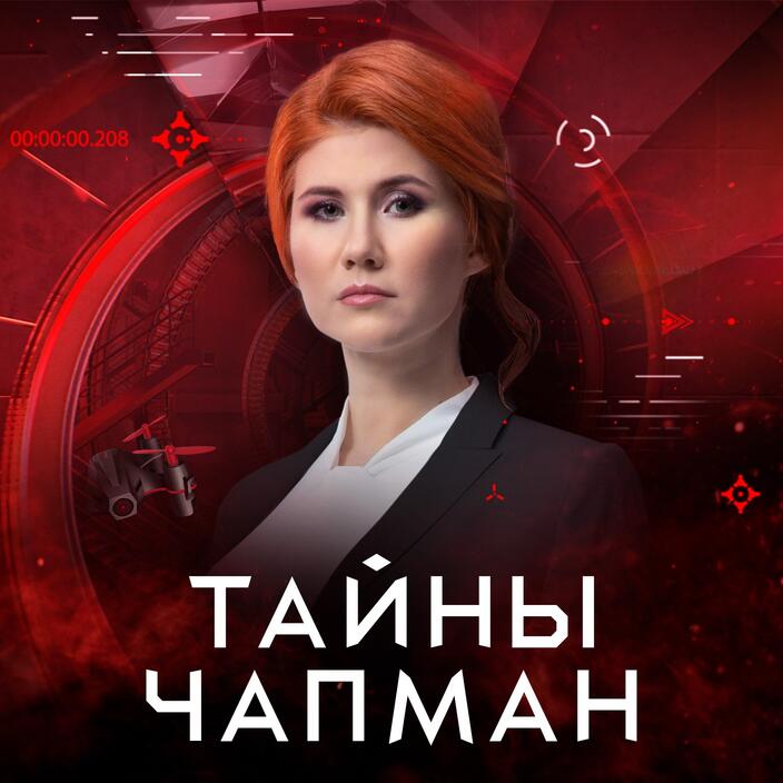 Тайны Чапман [01-02] (2015) WEB-DLRip