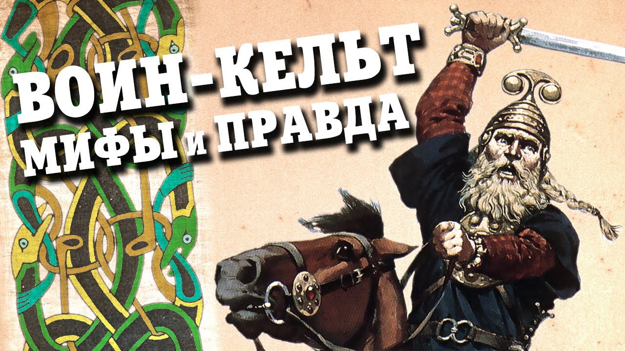 Тайны древности. Обнажённые воины Европы / Ancient mysteries. Naked Warriors of Europe  (1995) SATRip