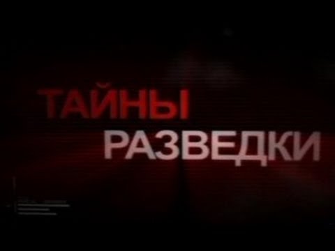 Тайны разведки. Как русская разведка обыграла Наполеона в 1812 году  (2012) SATRip