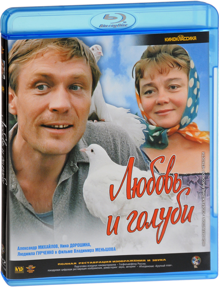 Тайны советского кино. Любовь и голуби  (2010 (Эфир программы 13.06.2011)) SATRip