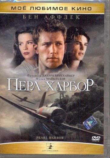 Тайны Тихого океана. Перл-Харбор / Pacific Secrets. Pearl Harbor  (2006) SATRip