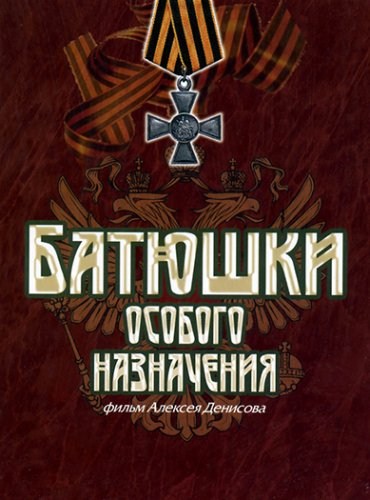 Тайные знаки. Армия, которой не было  (2009) SATRip