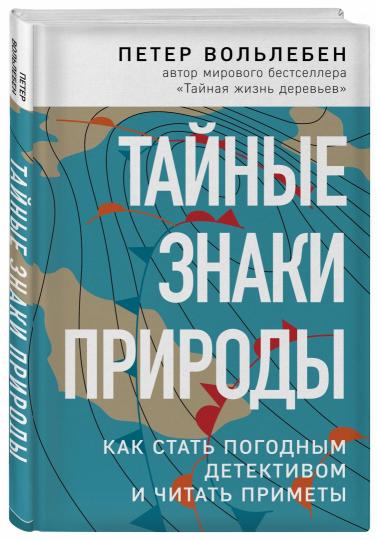 Тайные знаки. Странные явления. Как стать невидимкой.  (2010) SATRip