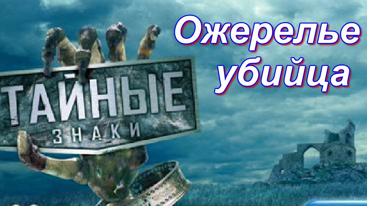 Тайные знаки. Троянская диадема. Месть обманутых богов.  (2008) SATRip