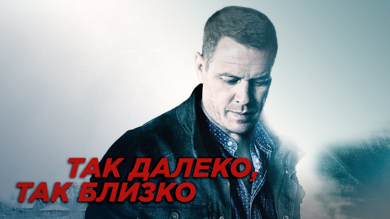 Так далеко, так близко [01-08 из 08] (2014) WEB-DLRip