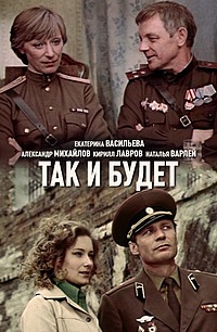 Так и будет  (1979) DVDRip