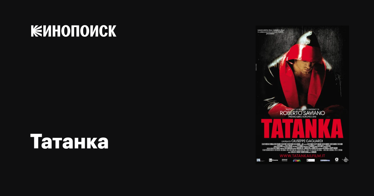 Татанка / Tatanka  (2011) DVDRip