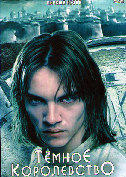 Темное королевство (4 серии из 4) / Gormenghast  (2000) DVDRip