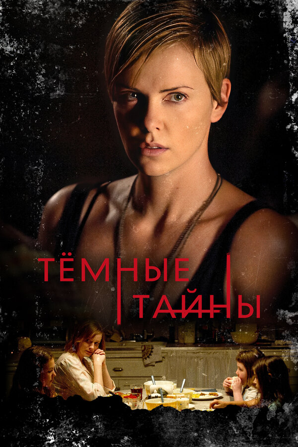 Темные тайны / Dark Places  (2015) WEB-DLRip/А