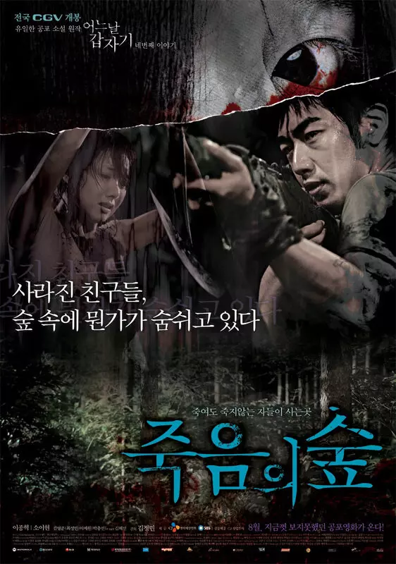Темный лес: Четыре страшные истории / Juk-eum-yi soop  (2006) DVDRip