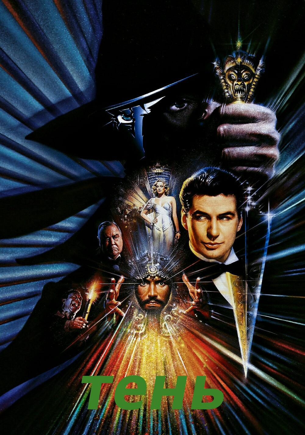 Тень / The Shadow  (1994) DVDRip