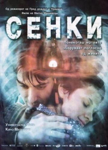 Тени / Senki  (2007) DVDRip