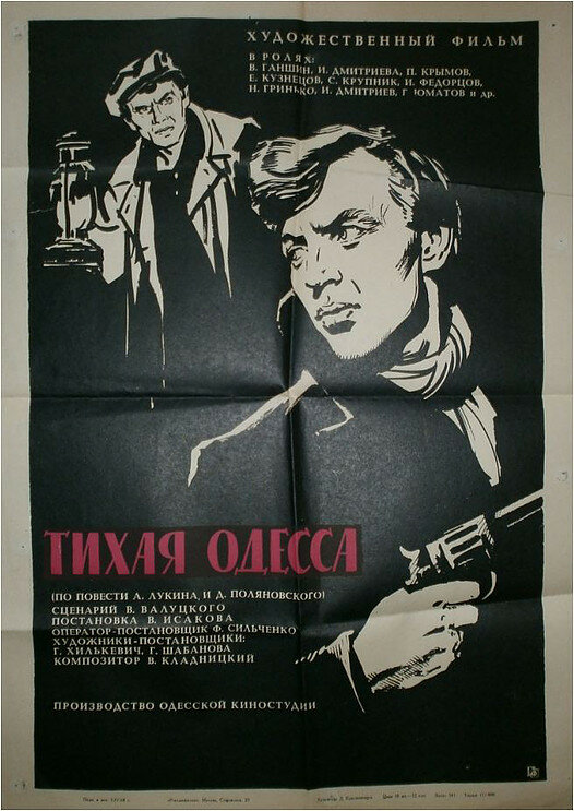 Тихая Одесса  (1967) SATRip